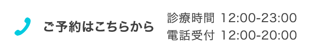 ご予約